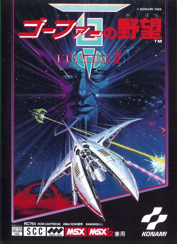 Nemesis 3 box art for MSX